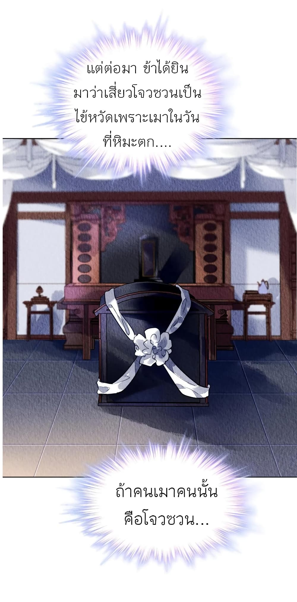 Chen Danzhu’s Revenge ตอนที่ 76 (31)